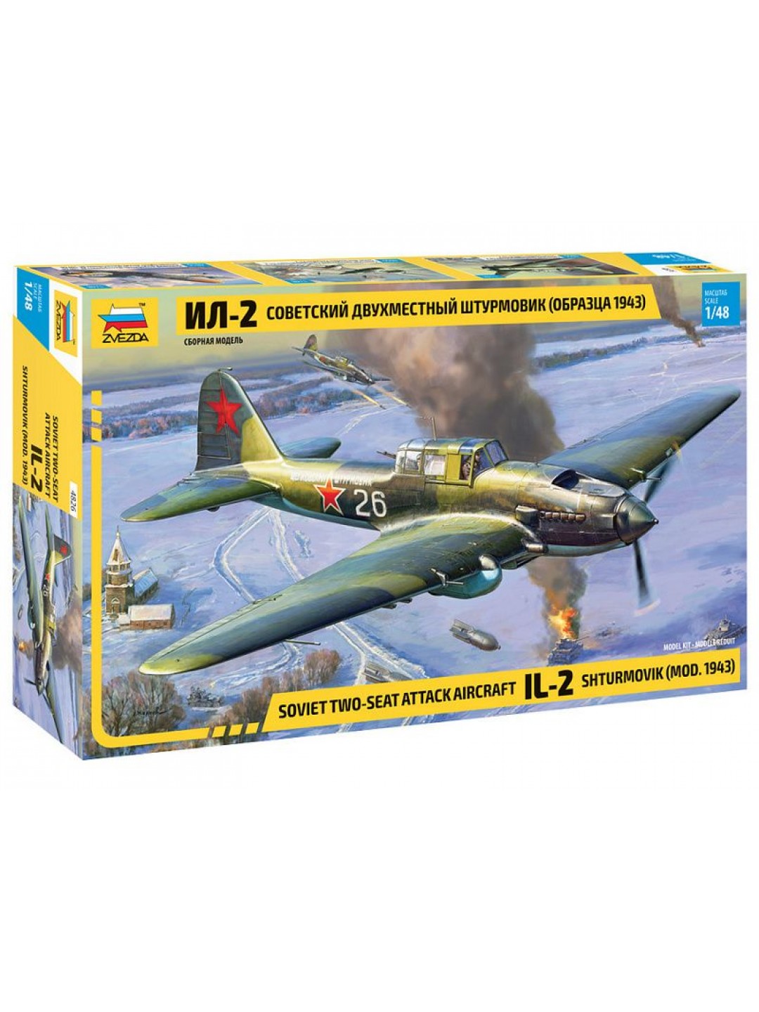 Сборная модель ZVEZDA Советский двухместный штурмовик Ил-2 (обр. 1943), 1/48