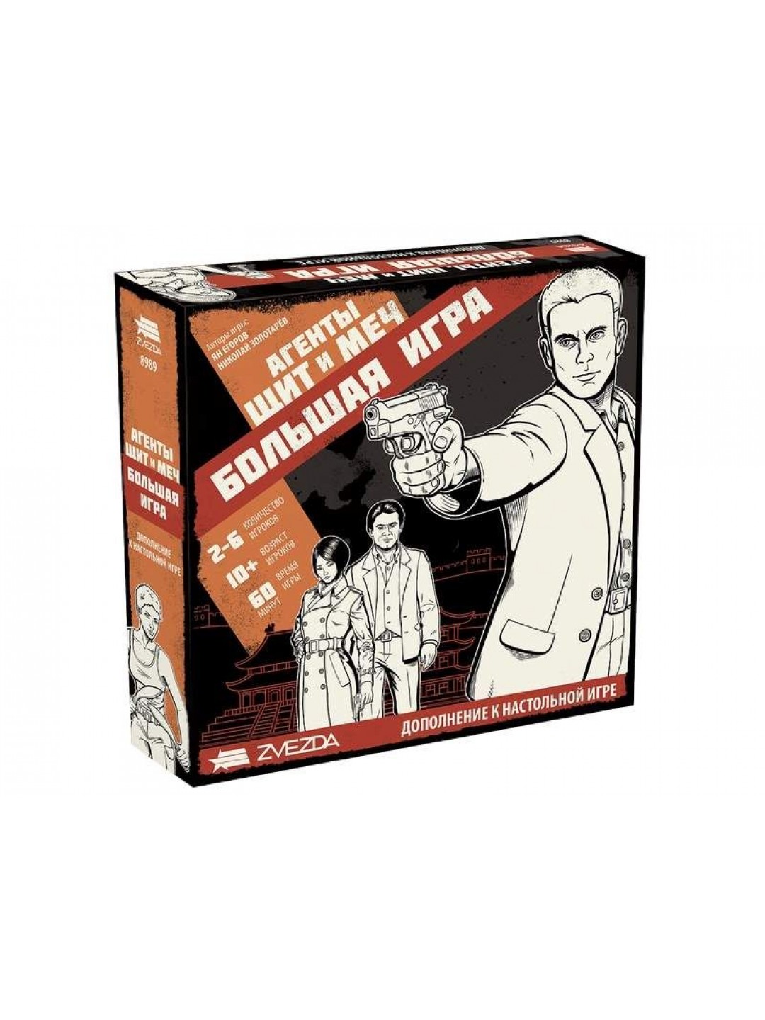 Настольная игра ZVEZDA "Агенты. Щит и меч: Большая игра"