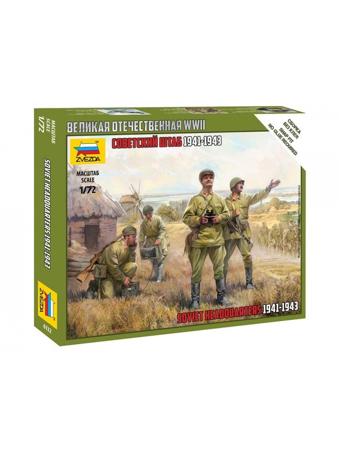 Сборные солдатики ZVEZDA Советский штаб 1941-1943гг, 1/72