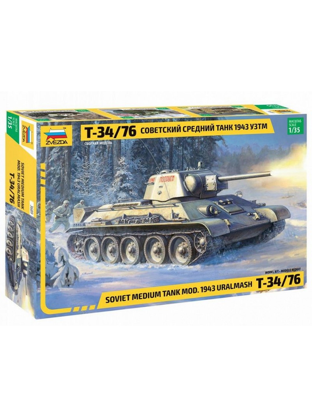Сборная модель ZVEZDA Советский средний танк Т-34/76 1943 УЗТМ, 1/35