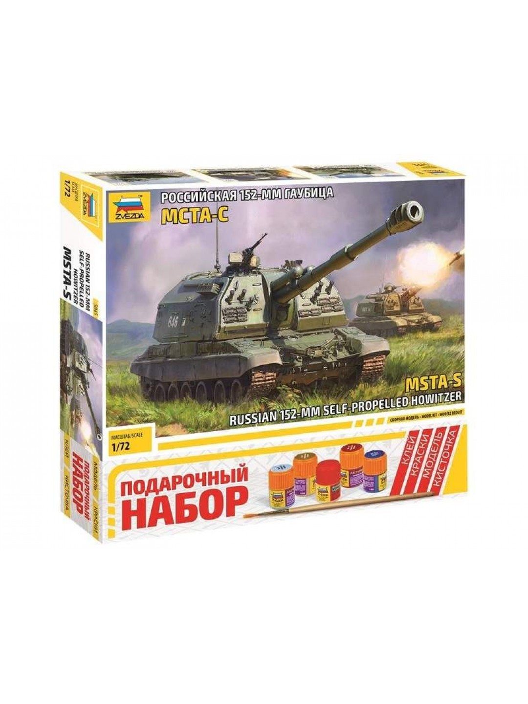 Сборная модель ZVEZDA Российская 152-мм гаубица МСТА-С, подарочный набор, 1/72