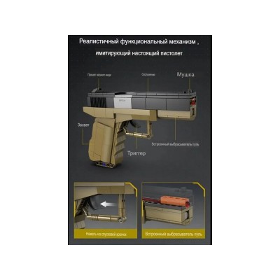 Конструктор CaDA пистолет 17 Pistol (338 деталей)