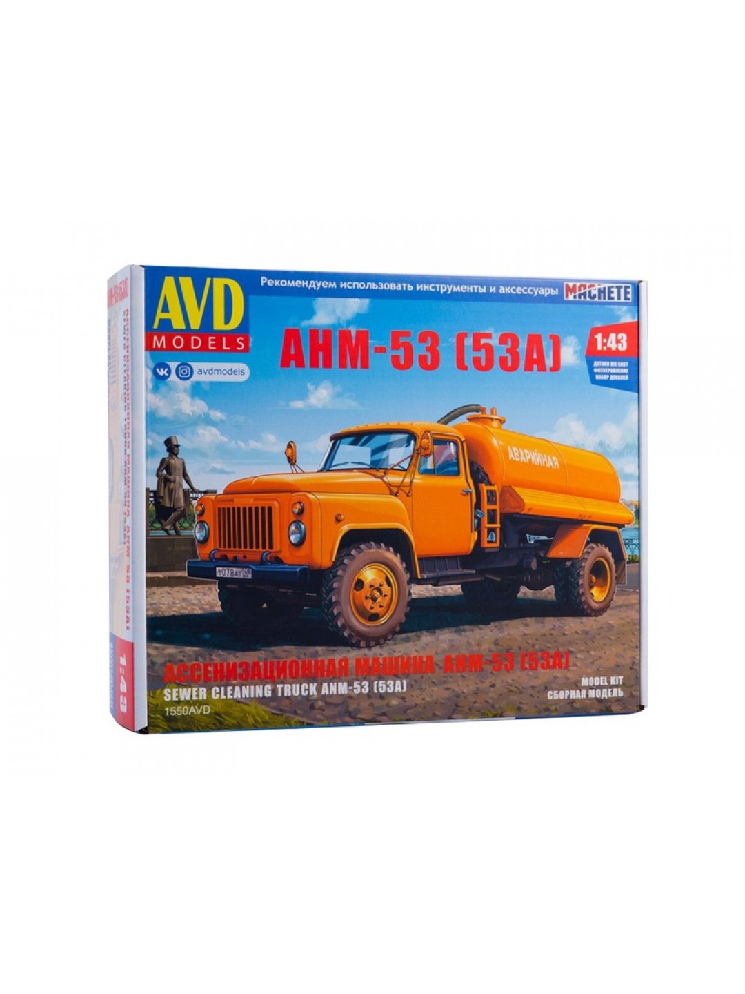 Сборная модель AVD Ассенизационная машина АНМ-53 (53А), 1/43