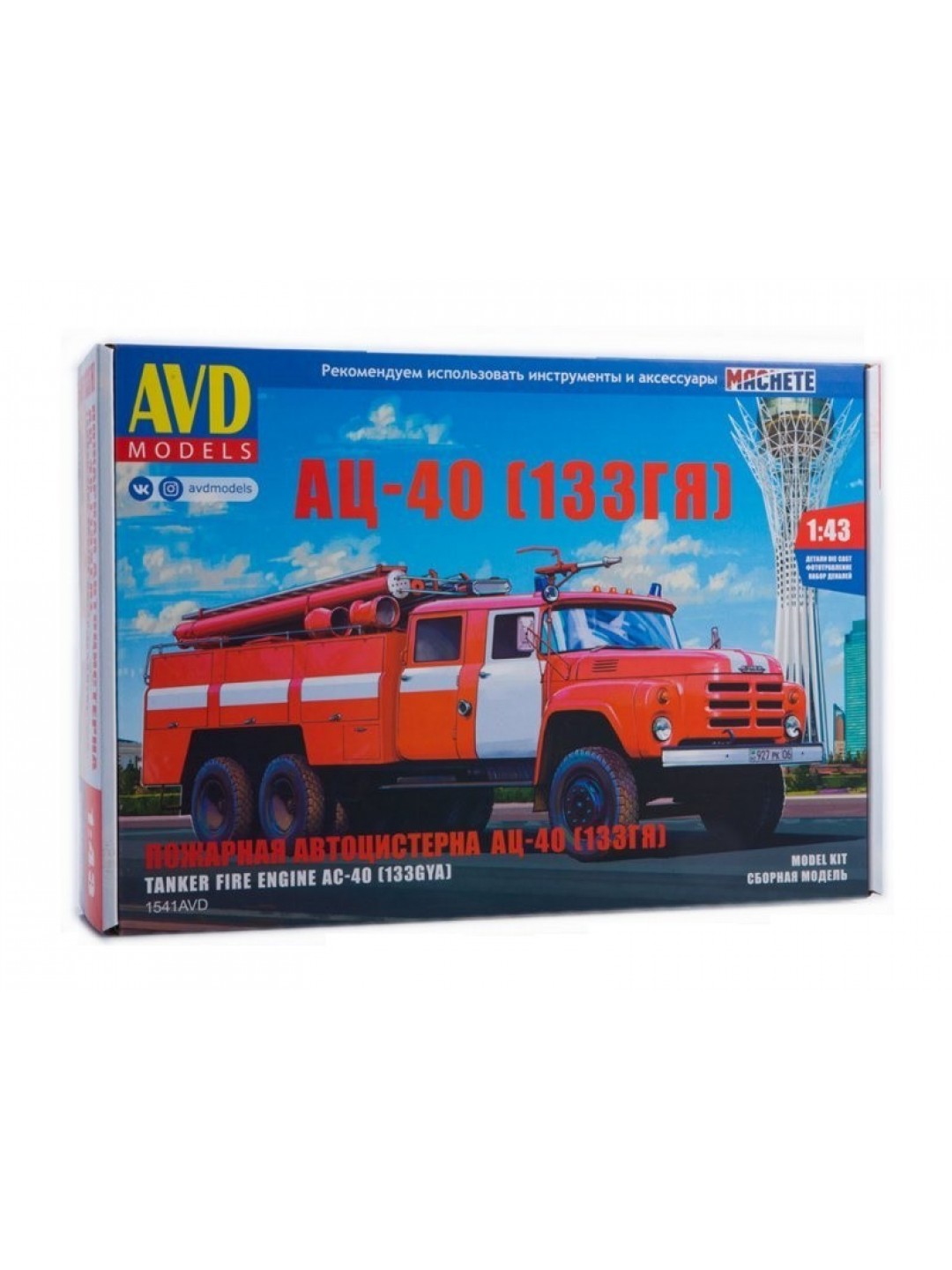 Сборная модель AVD Пожарная автоцистерна АЦ-40 (133ГЯ), 1/43