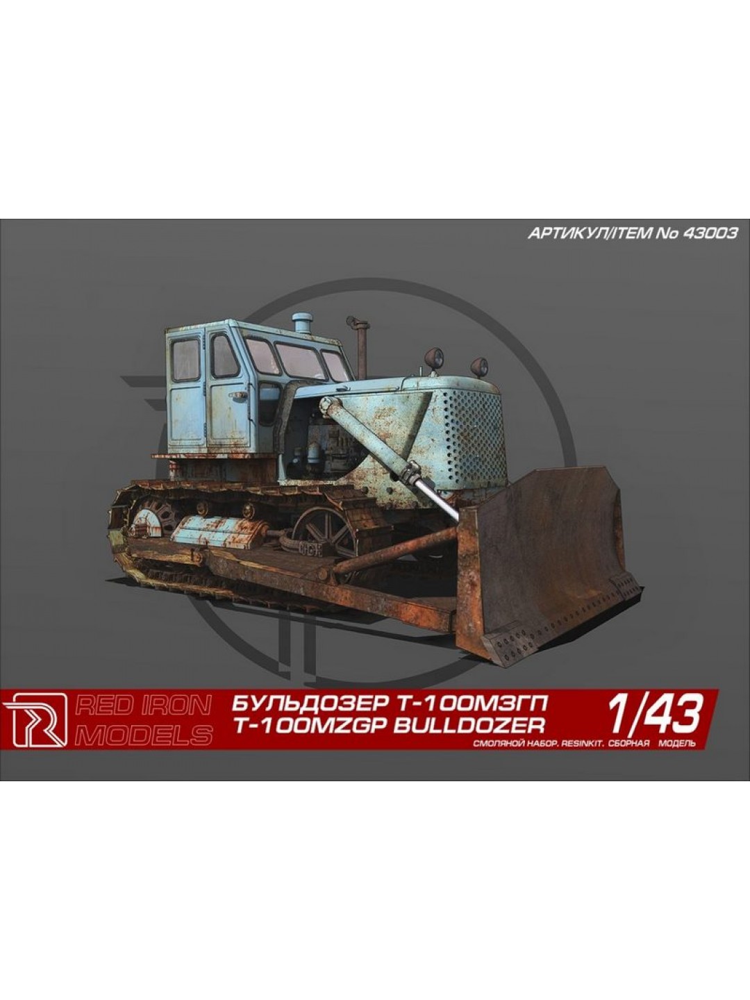 Сборная модель Red Iron Models Бульдозер Т-100МЗГП, 1/43