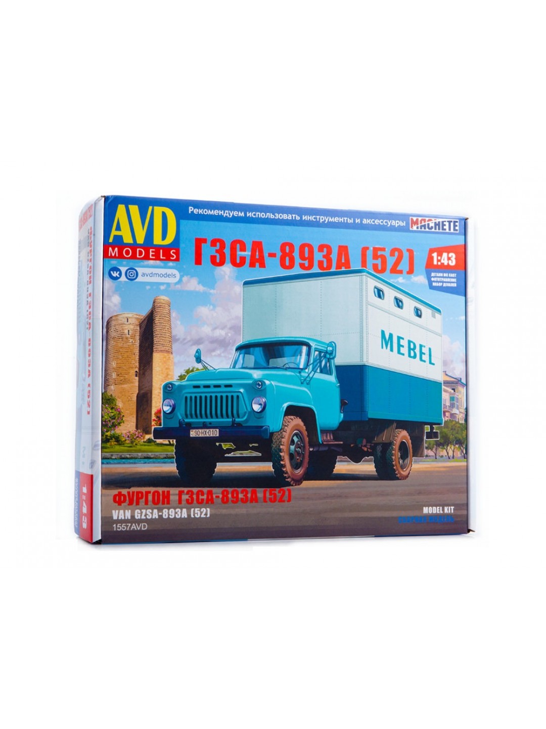 Сборная модель AVD ГЗСА-893А (52), 1/43