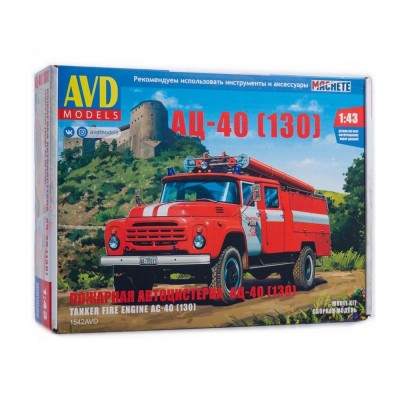 Сборная модель AVD Пожарная автоцистерна АЦ-40 (130), 1/43