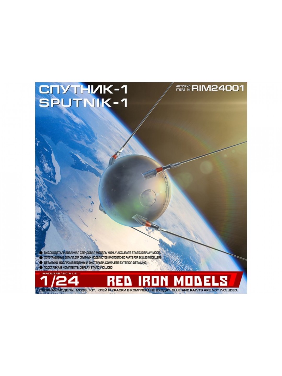 Сборная модель Red Iron Models Советский ИСЗ Спутник-1, 1/24